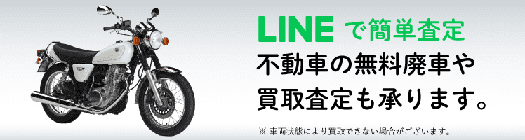 LINEで簡単買取査定